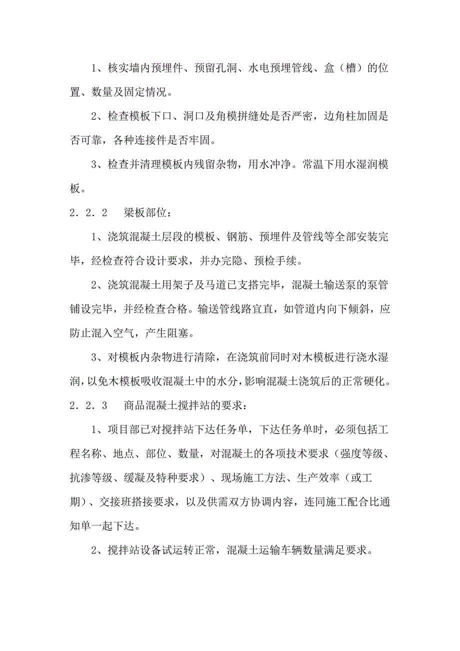 (城乡、园林规划)施工员参考讲义doc_第3页