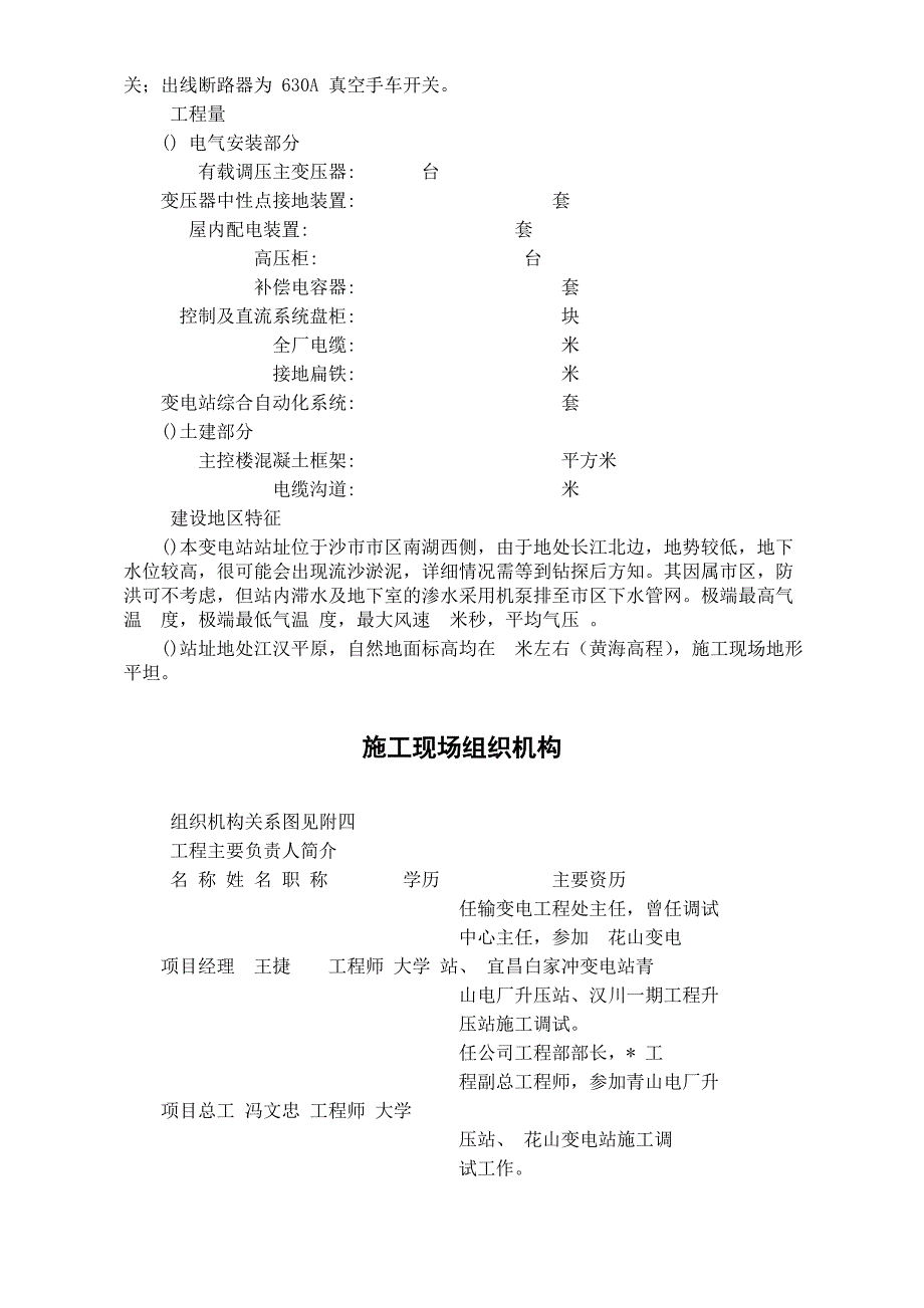 (工程设计)工程施工组织设计DOC18页)精品_第2页