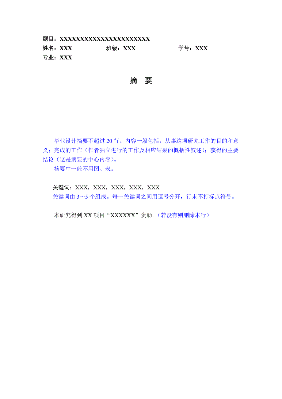 (电气工程)电气信息类毕业论文模板某某某6_第3页