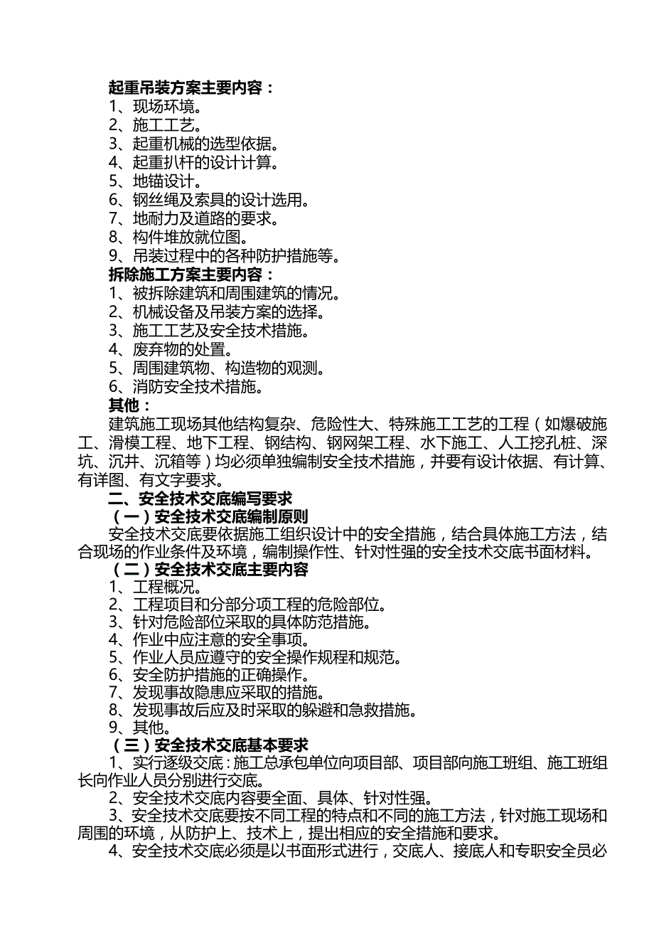 (城乡、园林规划)第二册分部分项工程讲义2_第4页