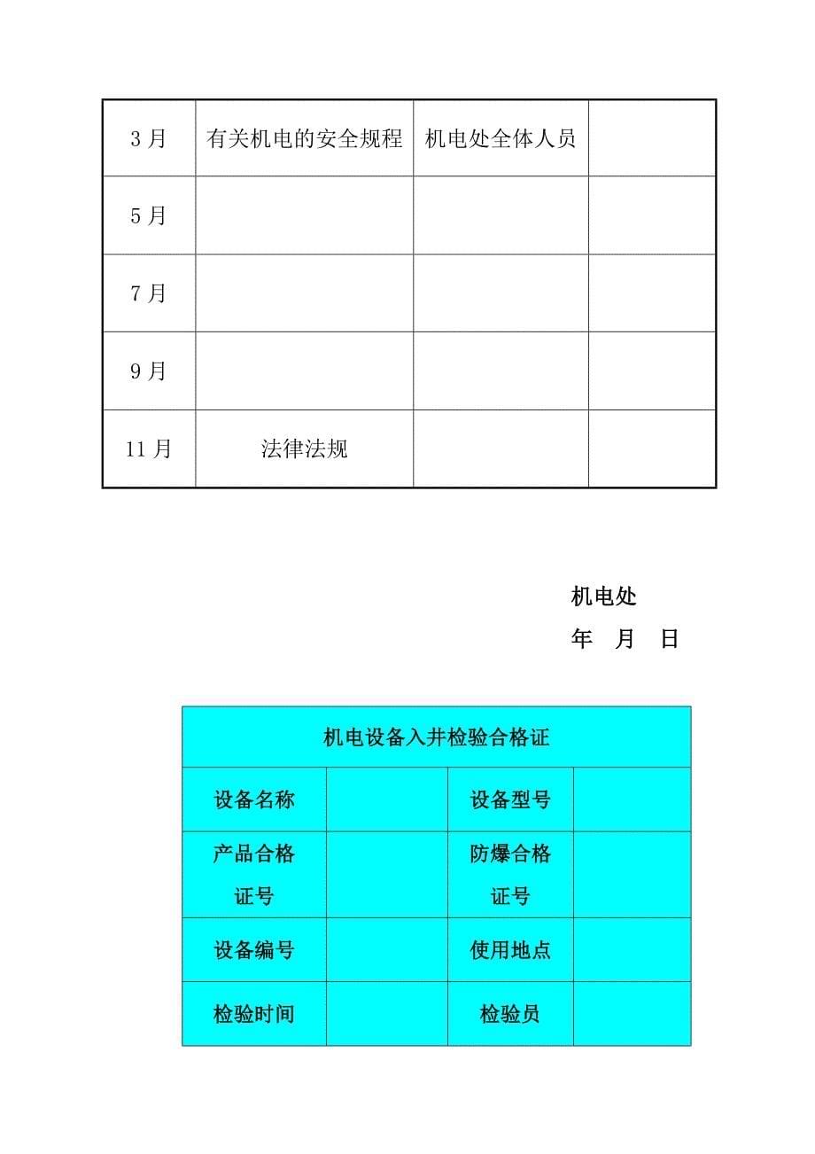 (冶金行业)红岩煤矿机电用表汇总精品_第5页