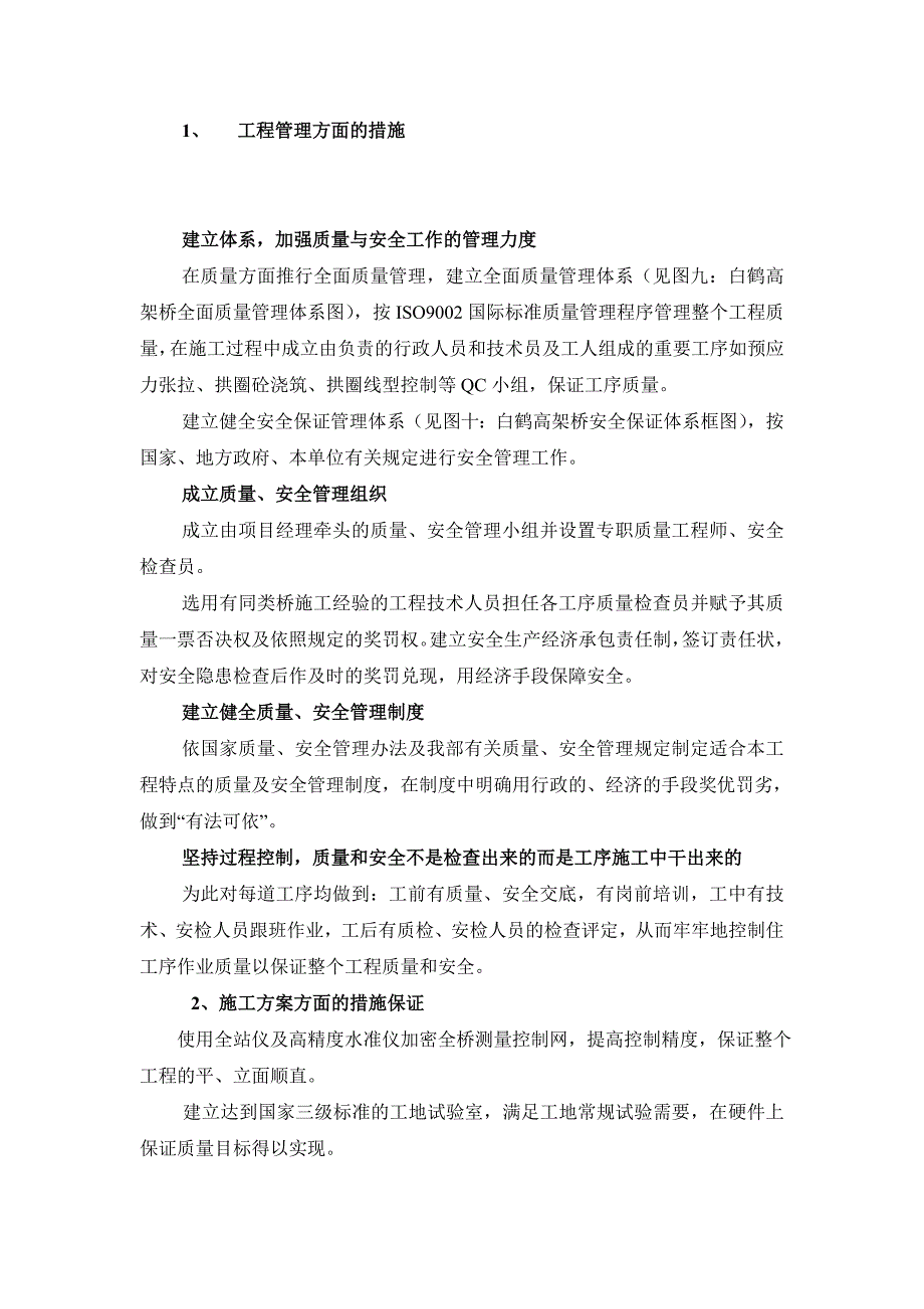 (工程设计)市公路工程施工组织设计doc48精品_第2页