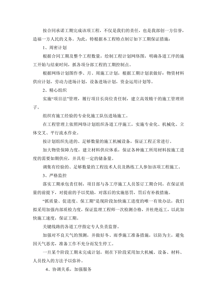 (工程设计)市公路工程施工组织设计doc48精品_第4页