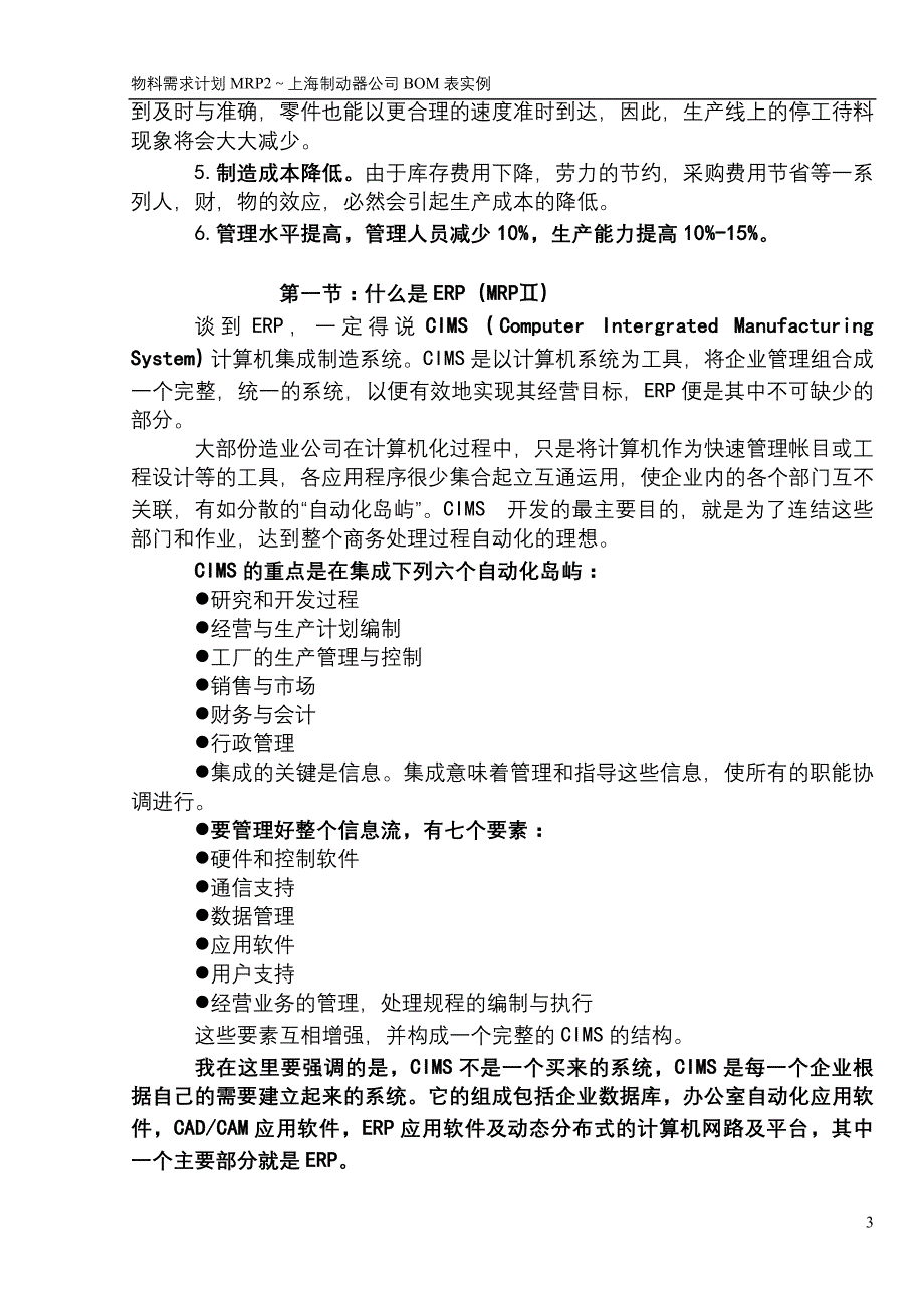 管理信息化物料需求计划某市制动器公司表实例._第3页