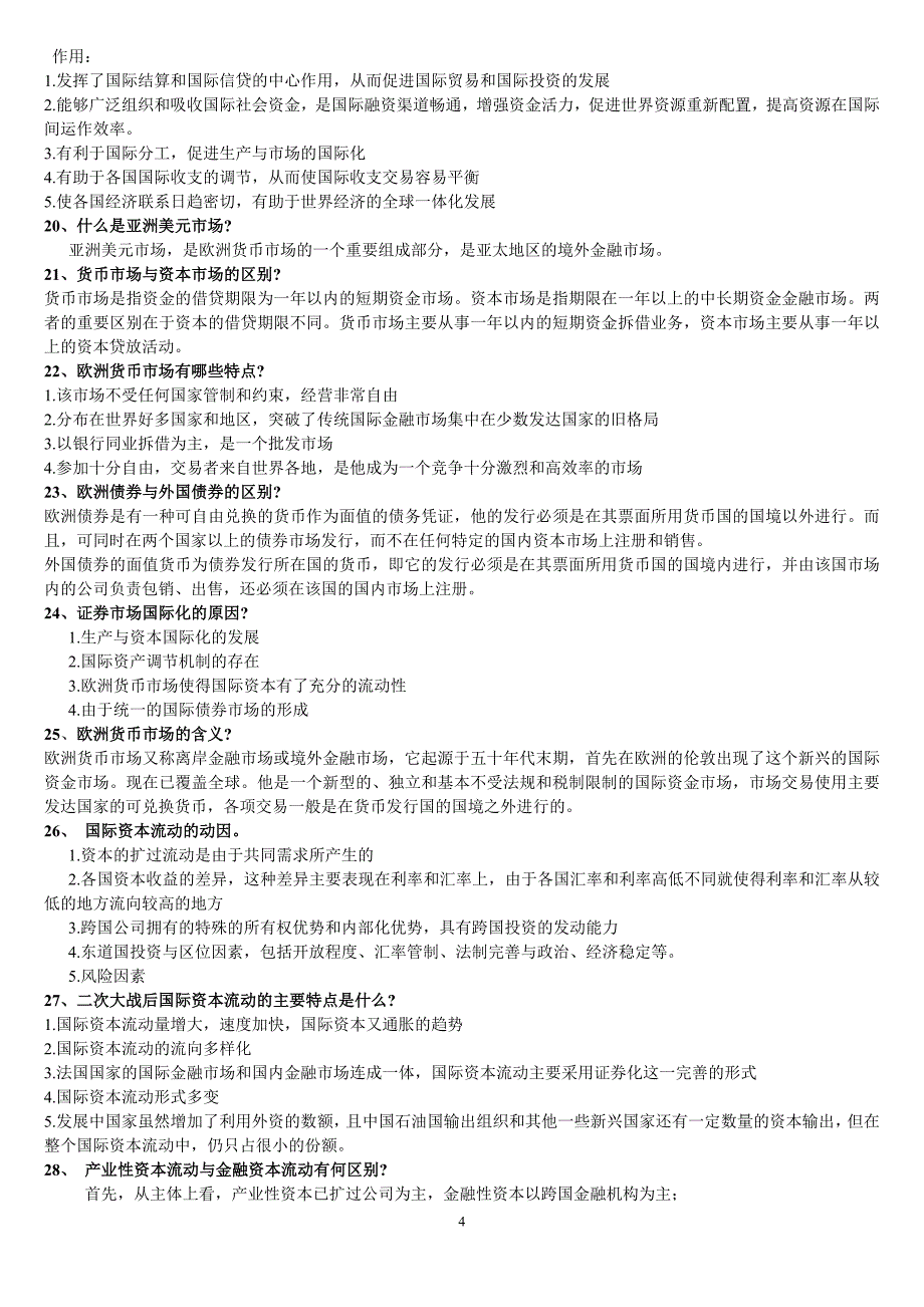 (金融保险)国际金融整理讲义_第4页