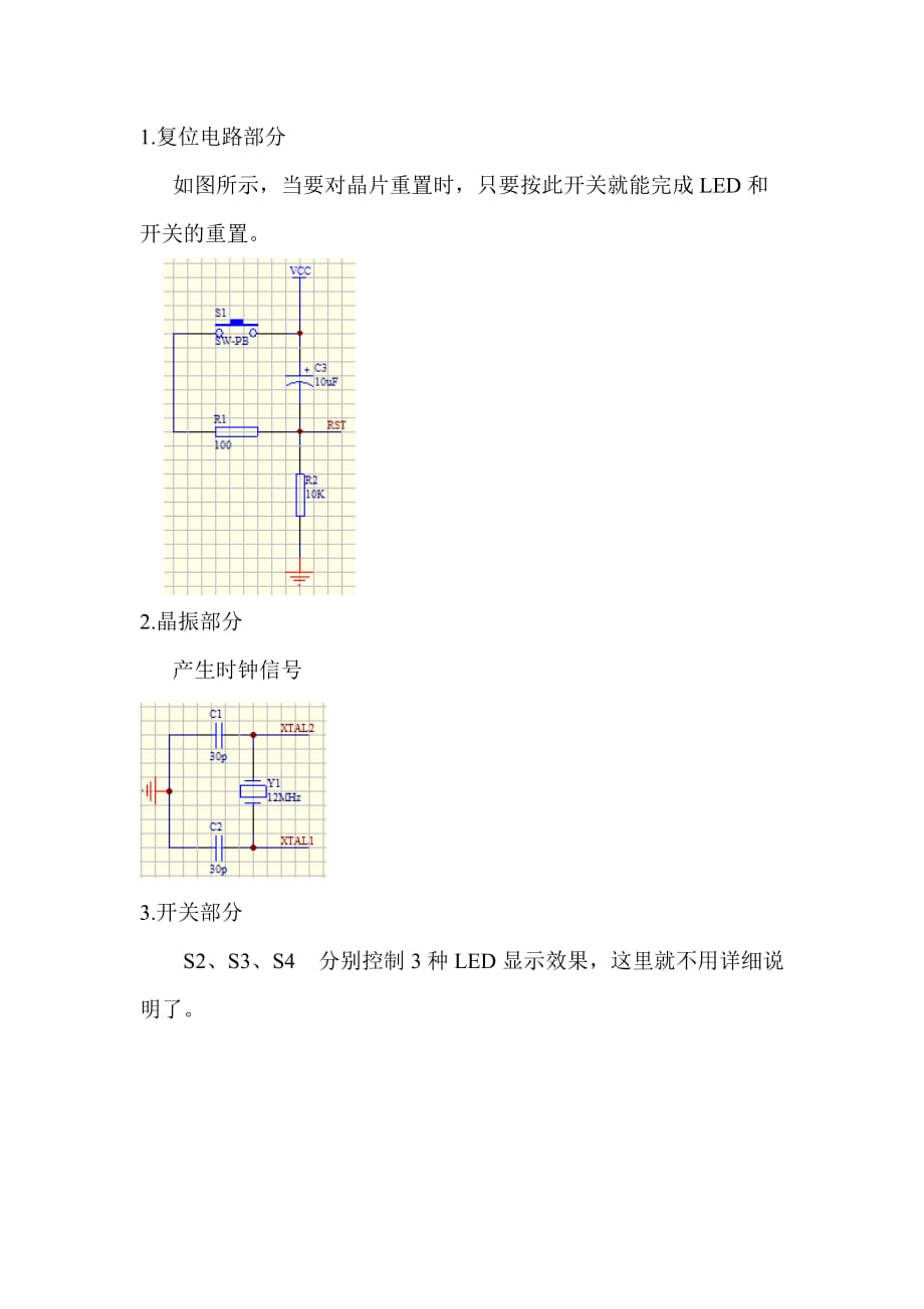 单片机流水灯设计报告.doc_第4页