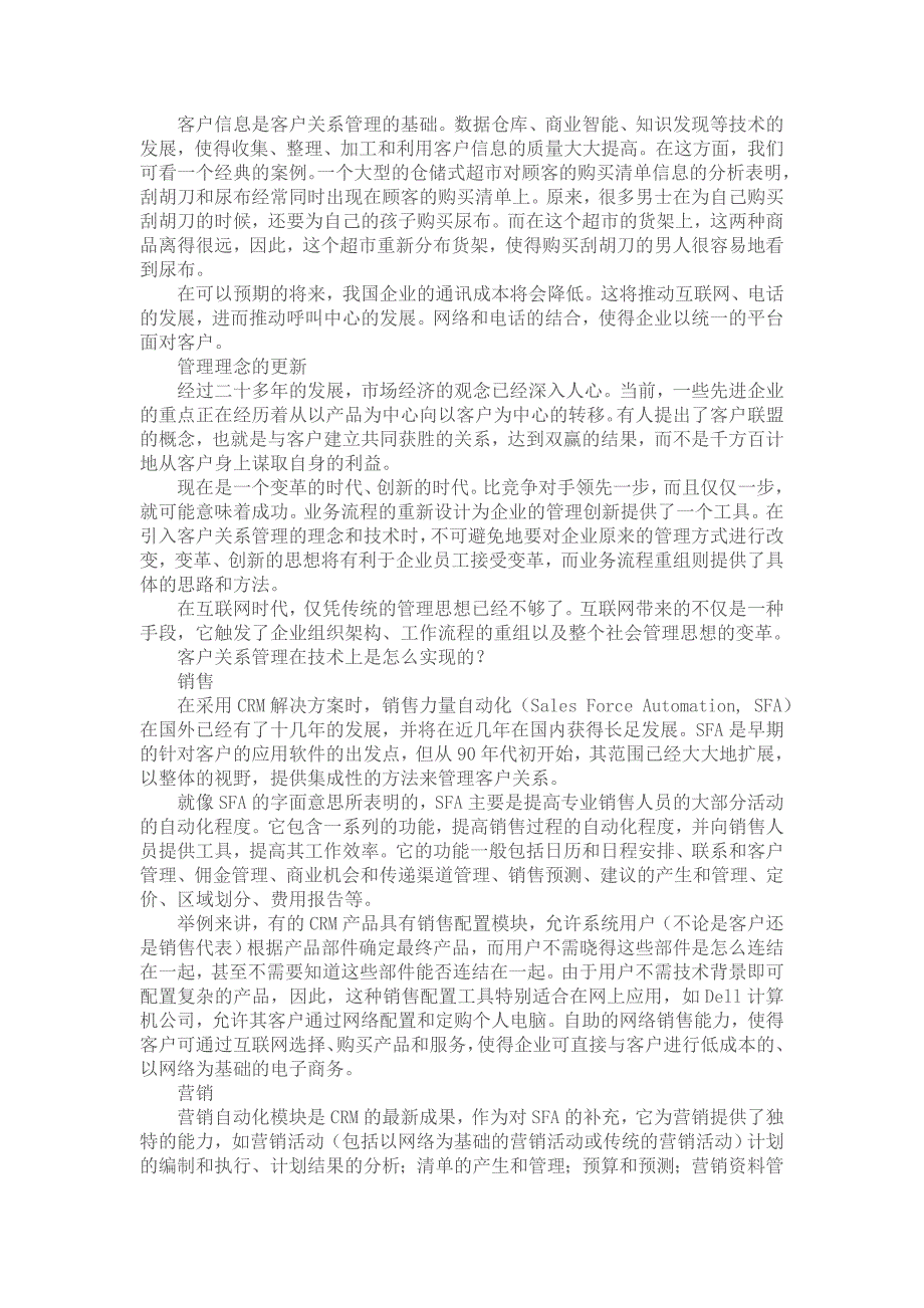 管理信息化客户关系管理简介._第3页