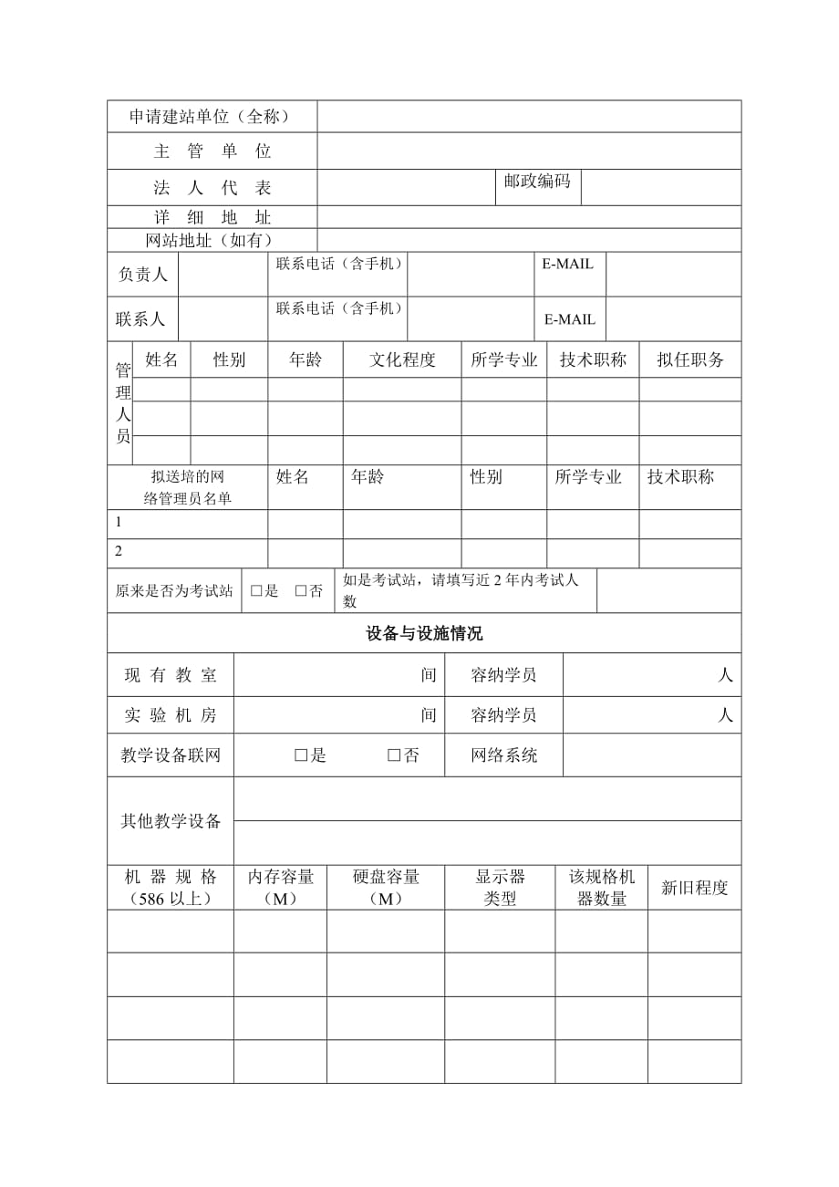 管理信息化全国计算机信息高新技术智能化考试站的软._第3页