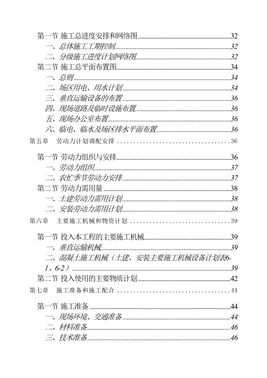 (房地产经营管理)某小区人防工程施工组织_第3页