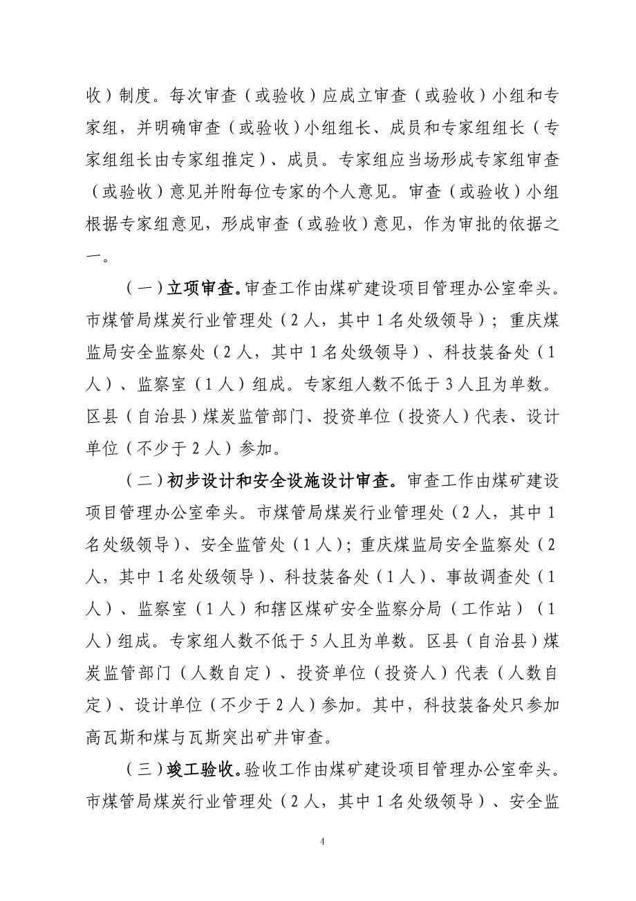 (冶金行业)某市煤矿安全监察局精品_第4页