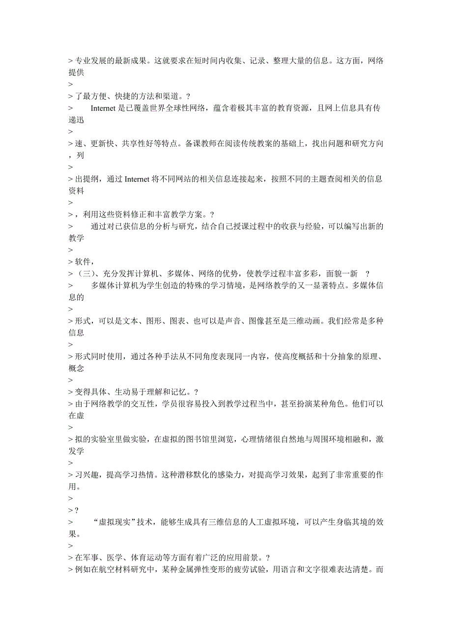 管理信息化浅谈信息化教学._第3页