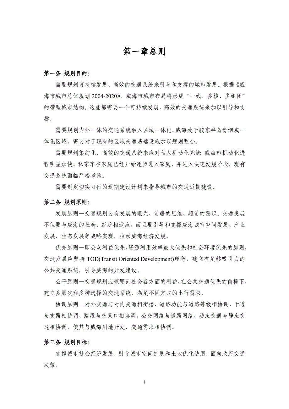 (城市规划)威海市城市综合交通规划某某某2020年)_第3页