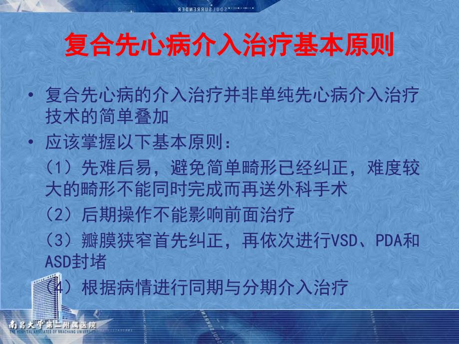 复合先天心脏病介入治疗策略程晓曙程应樟教程文件_第4页