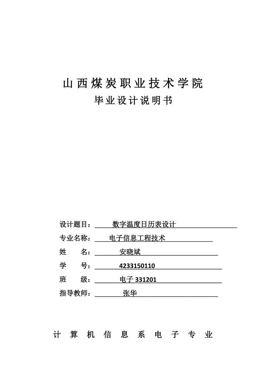 (电子行业企业管理)电子331201安晓斌_第1页