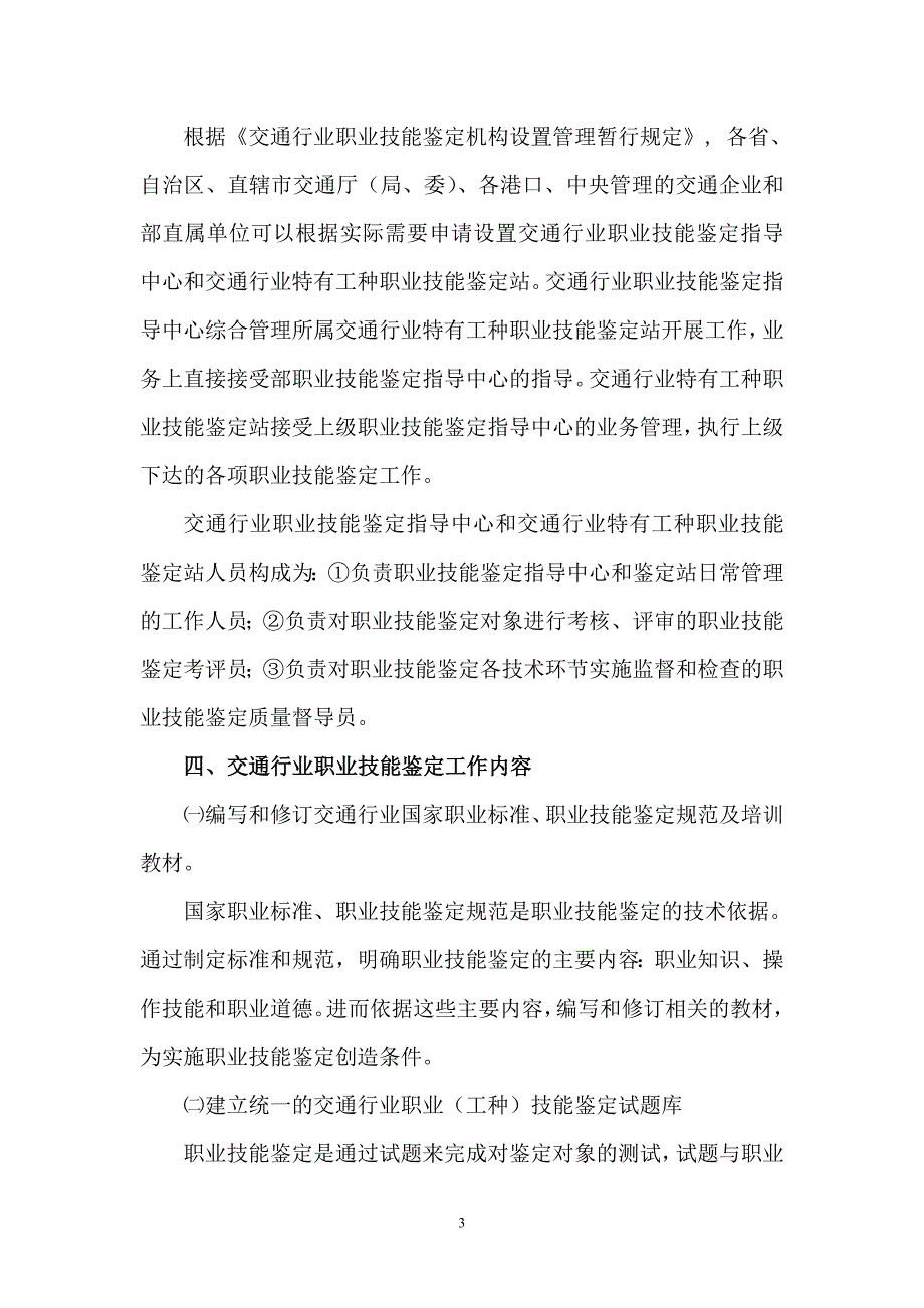 (交通运输)交通行业职业技能鉴定实施方案征求意见稿交通行业职业精品_第3页