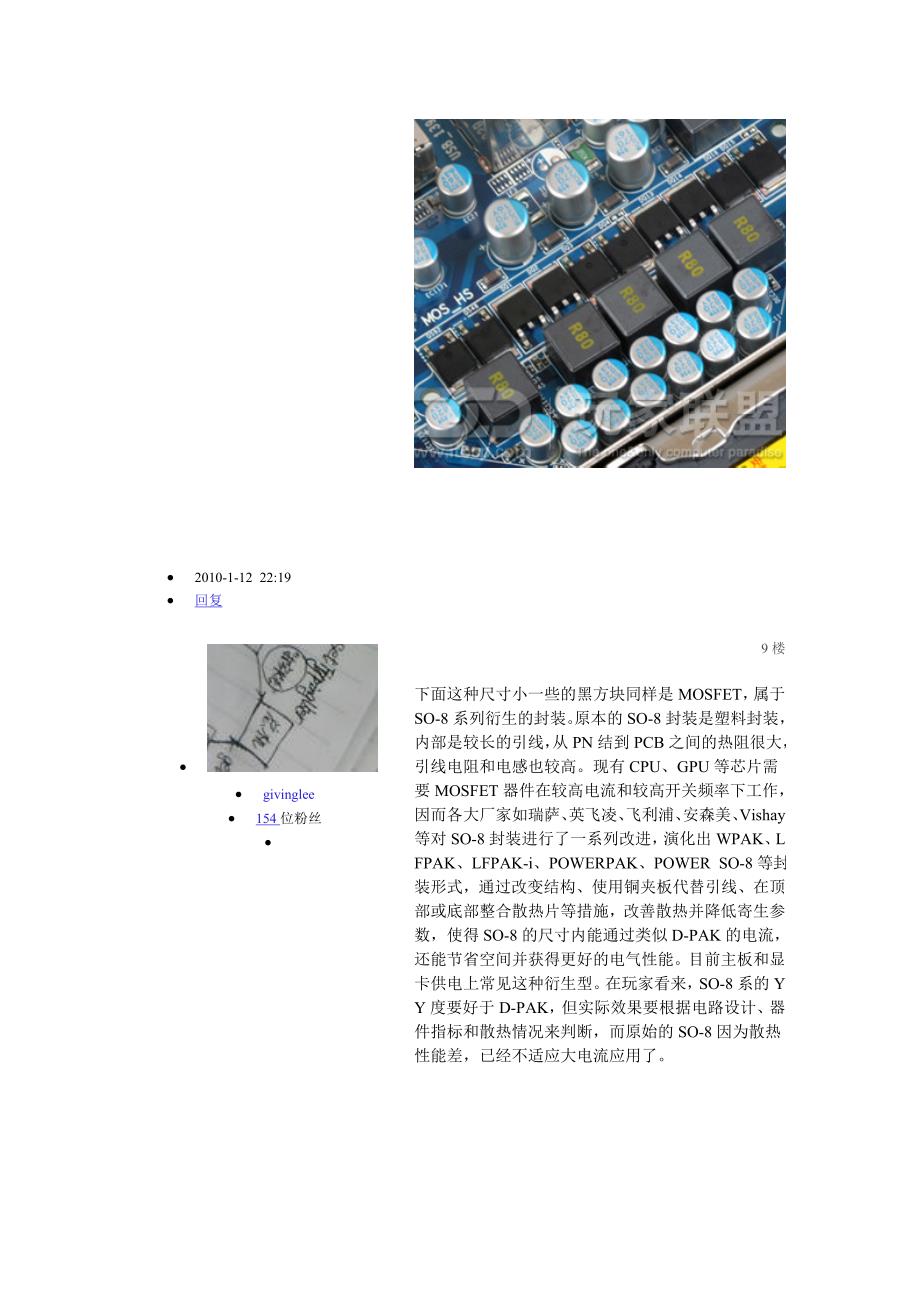 管理信息化电脑主板供电图解析._第4页