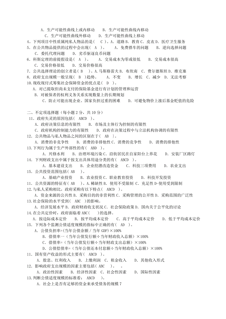 政府经济学实体及答案.doc_第3页