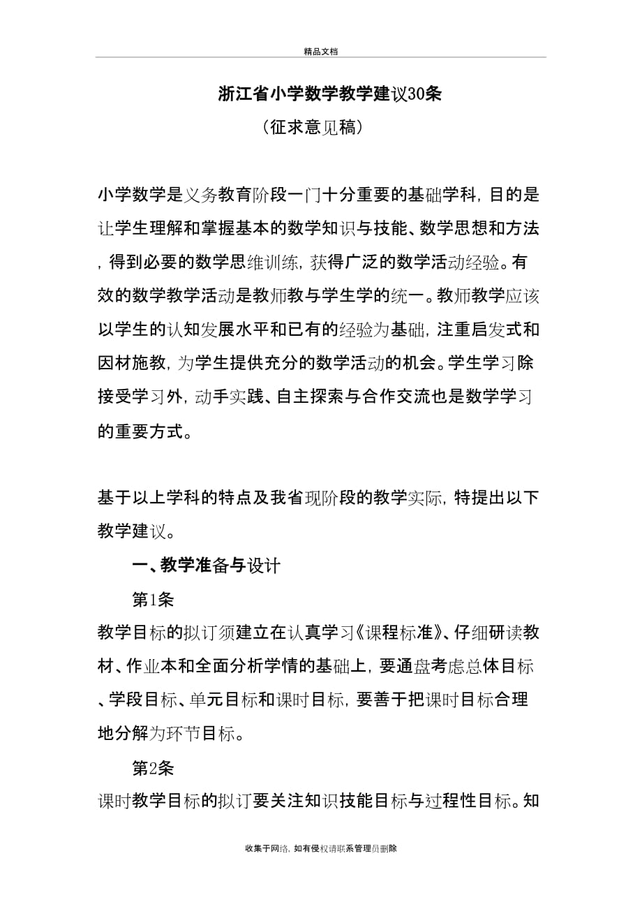 浙江省小学数学教学建议30条复习进程_第2页