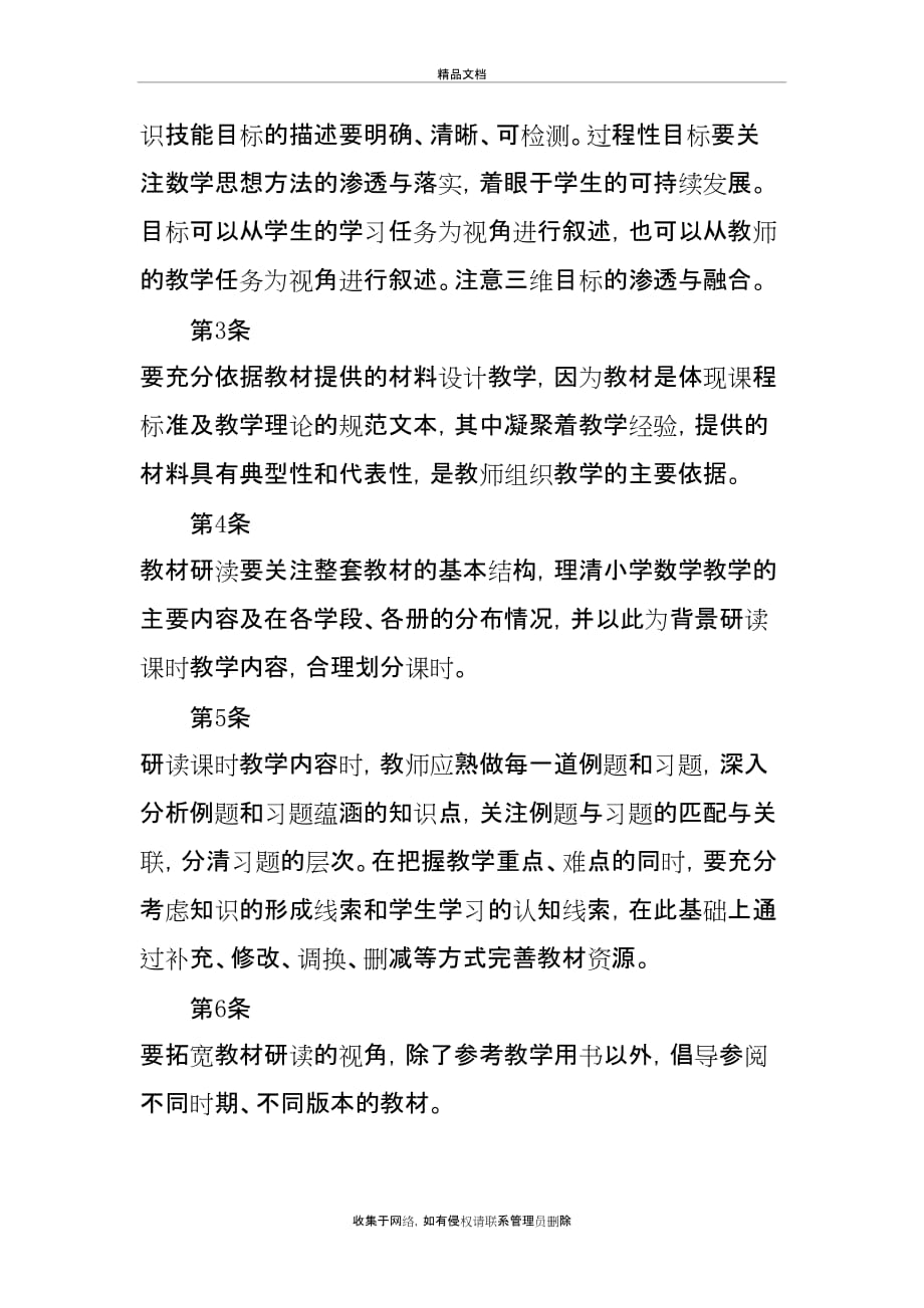 浙江省小学数学教学建议30条复习进程_第3页
