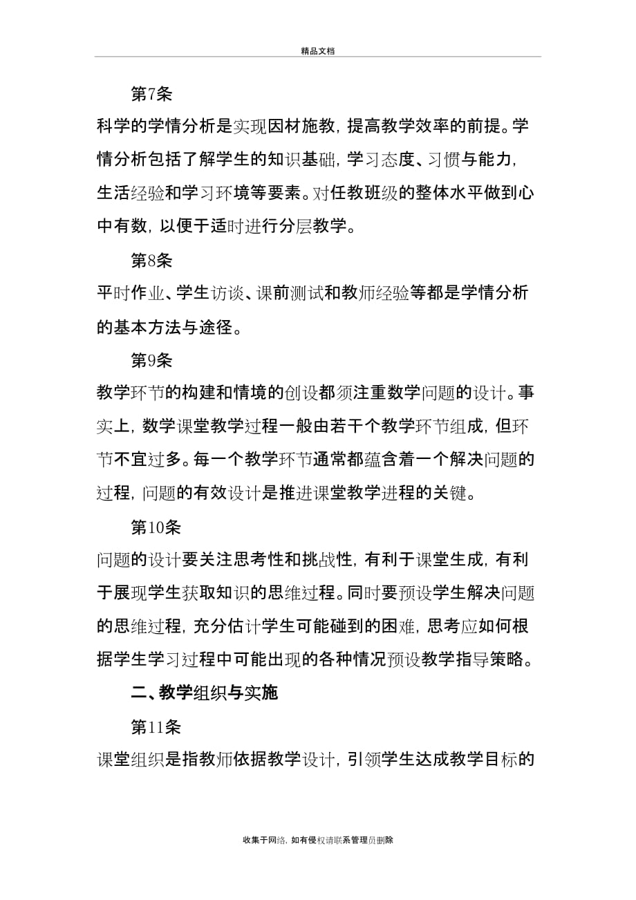 浙江省小学数学教学建议30条复习进程_第4页