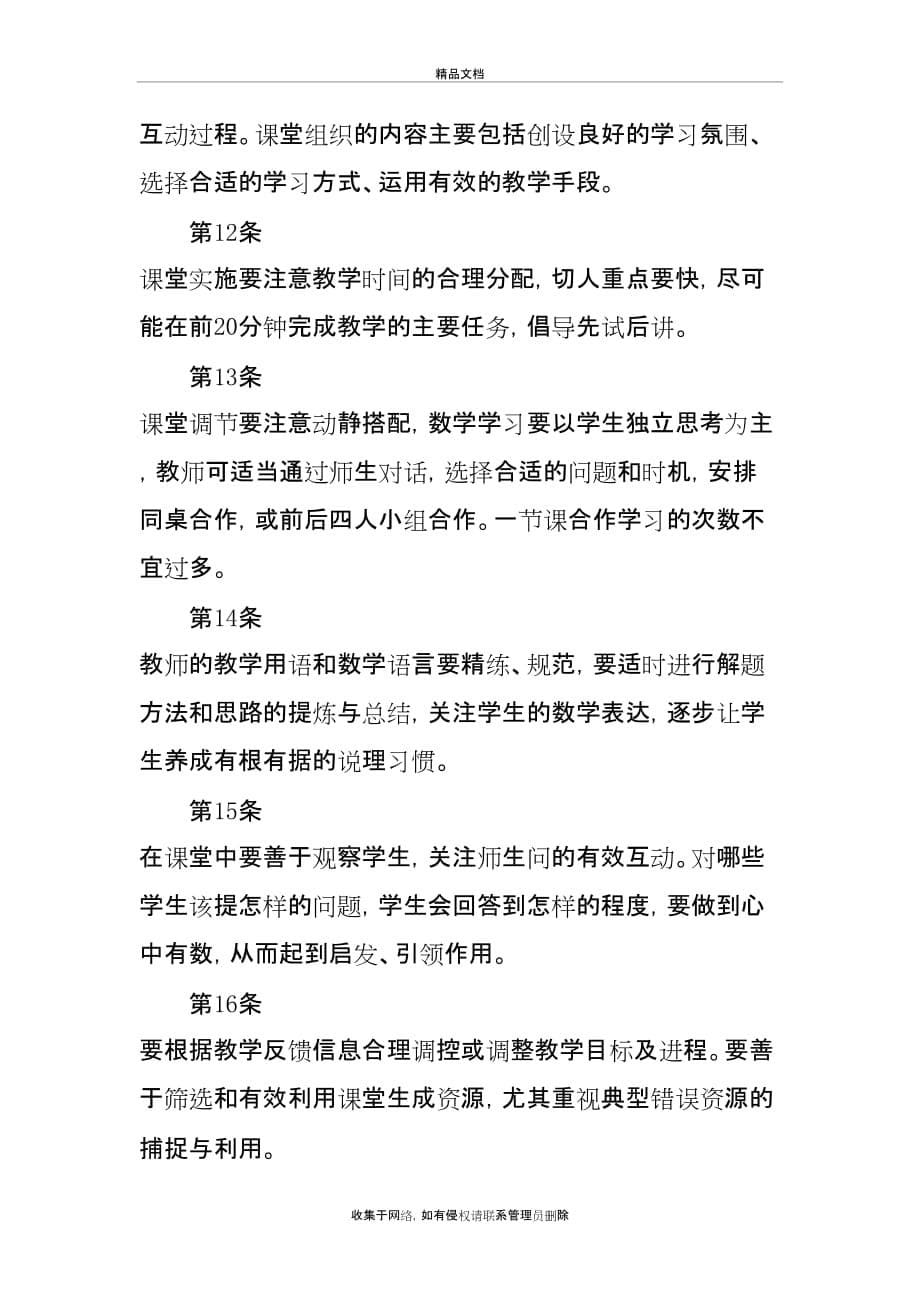 浙江省小学数学教学建议30条复习进程_第5页