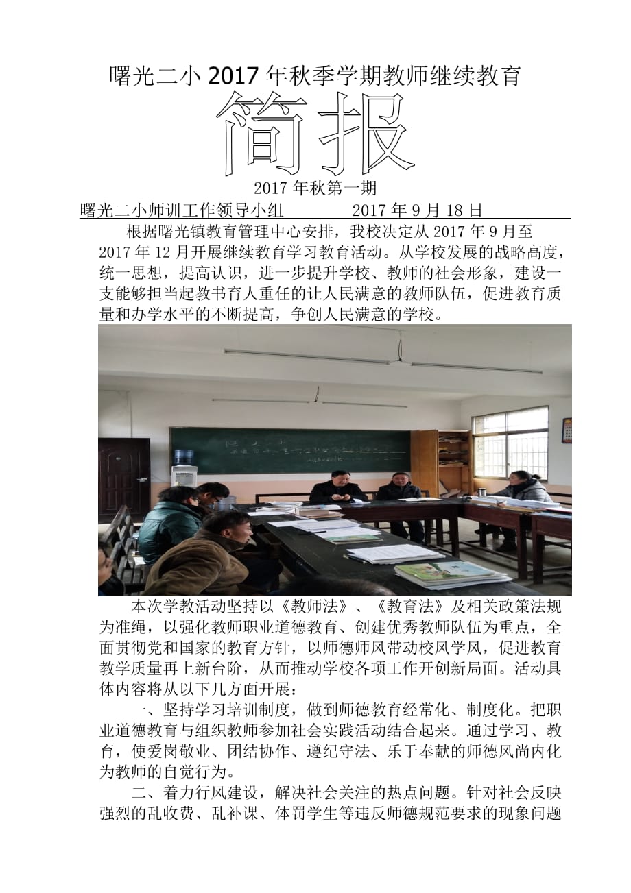 义务教育法学习简报.doc_第1页