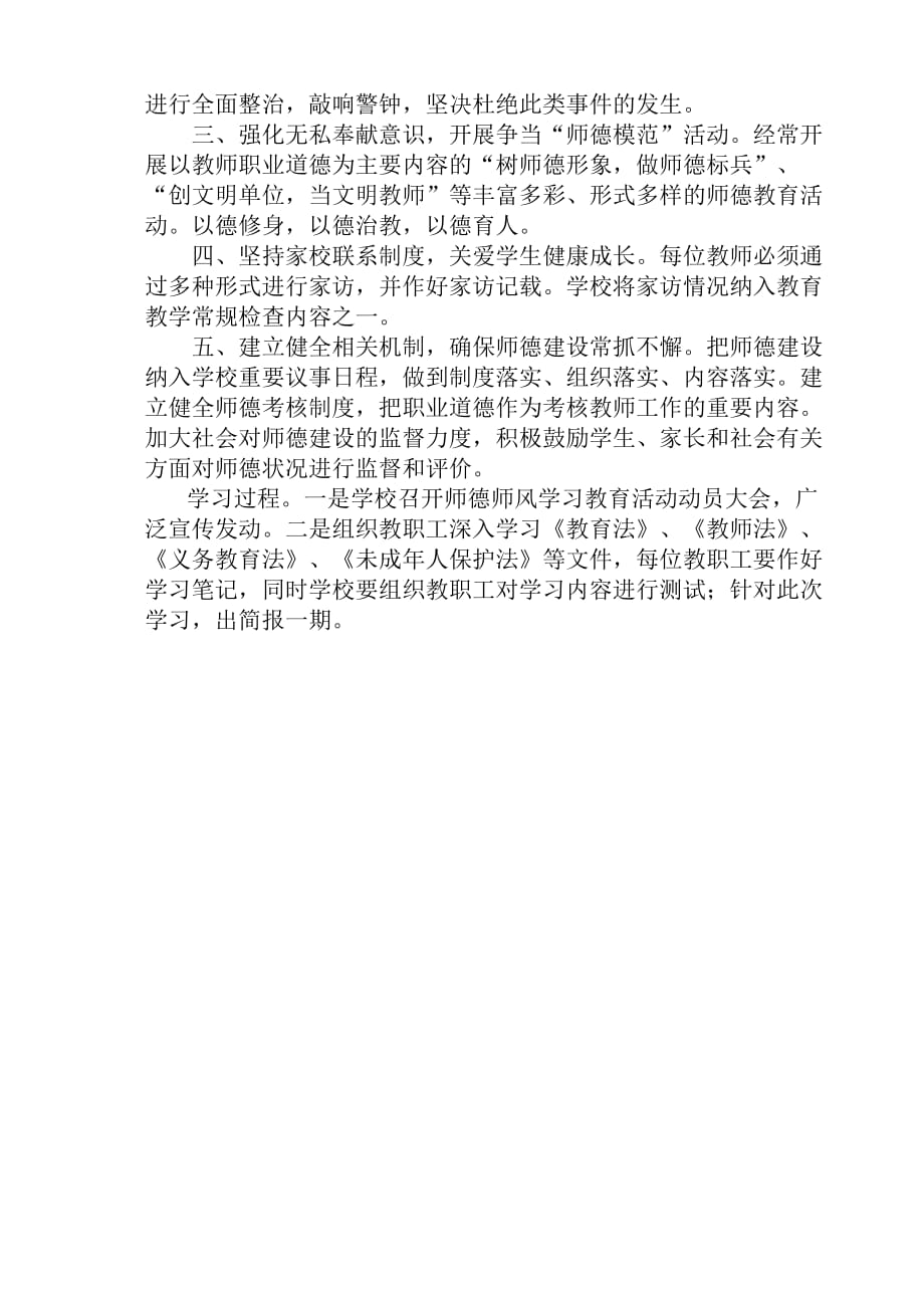 义务教育法学习简报.doc_第2页