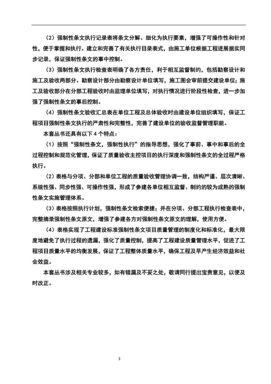 (工程标准法规)火力发电工程建设标准强制性条文执行表格锅炉分册精品_第3页