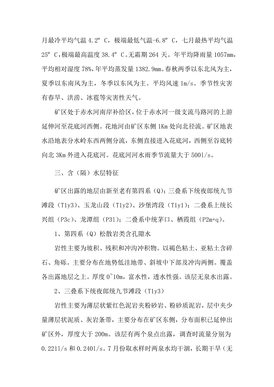 (冶金行业)大方县德兴煤矿防突技术措施精品_第4页