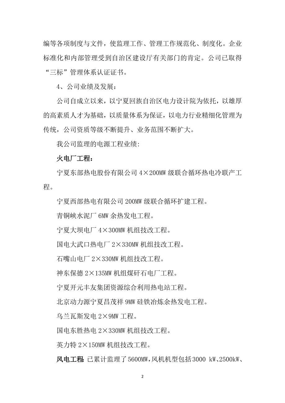 (冶金行业)某煤制天然气项目配套热力站工程项目管理方案精品_第4页