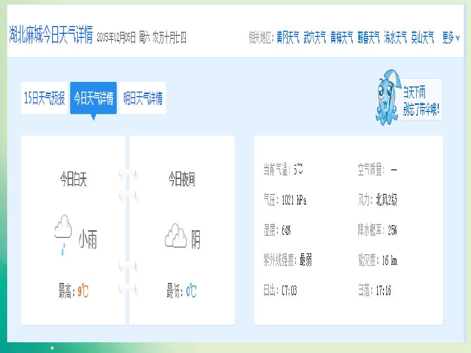 四年级上册科学课件第11课今天的气温是多少2鄂教17_第4页