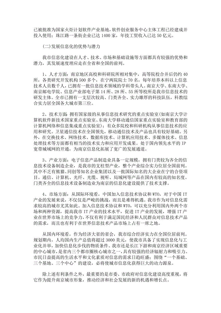 管理信息化某市社会信息化规划.._第3页