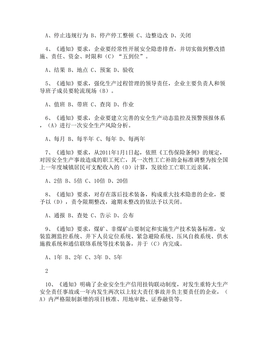 [DOC]-2012年岳西县安全生产法律法规知识竞赛题库.doc_第2页