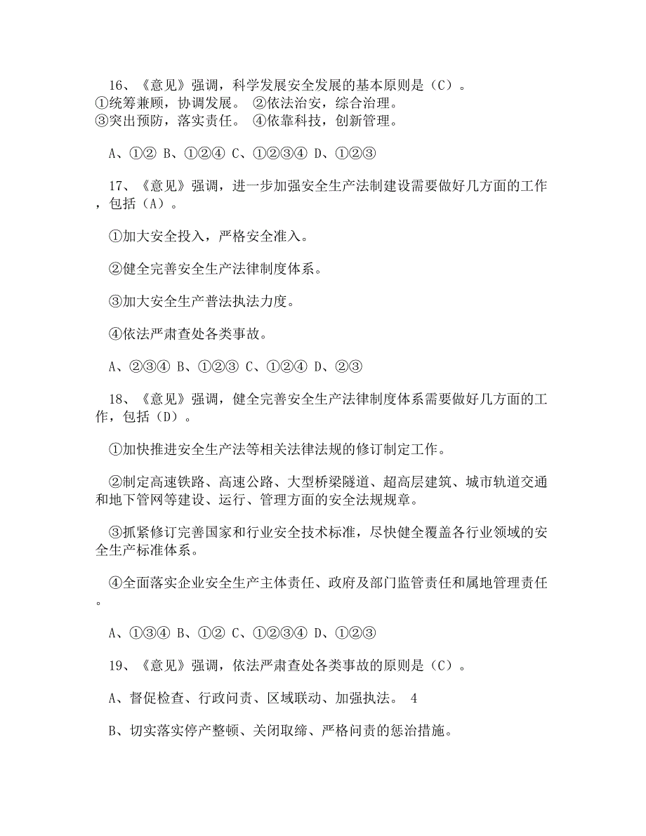 [DOC]-2012年岳西县安全生产法律法规知识竞赛题库.doc_第4页