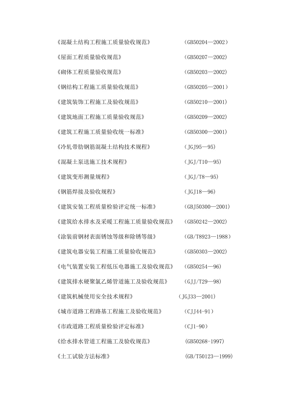 市政工程雨污水合建泵站工程综合说明_第2页