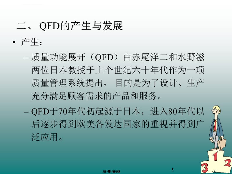 质量功能展开(QFD)课件_第5页