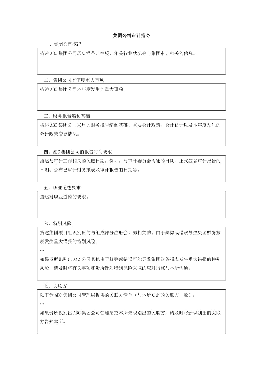 集团审计指令函.doc_第2页