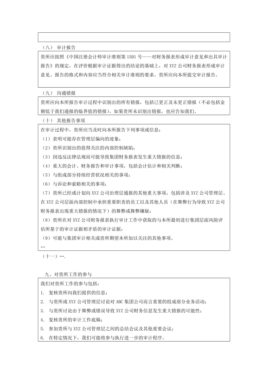 集团审计指令函.doc_第4页