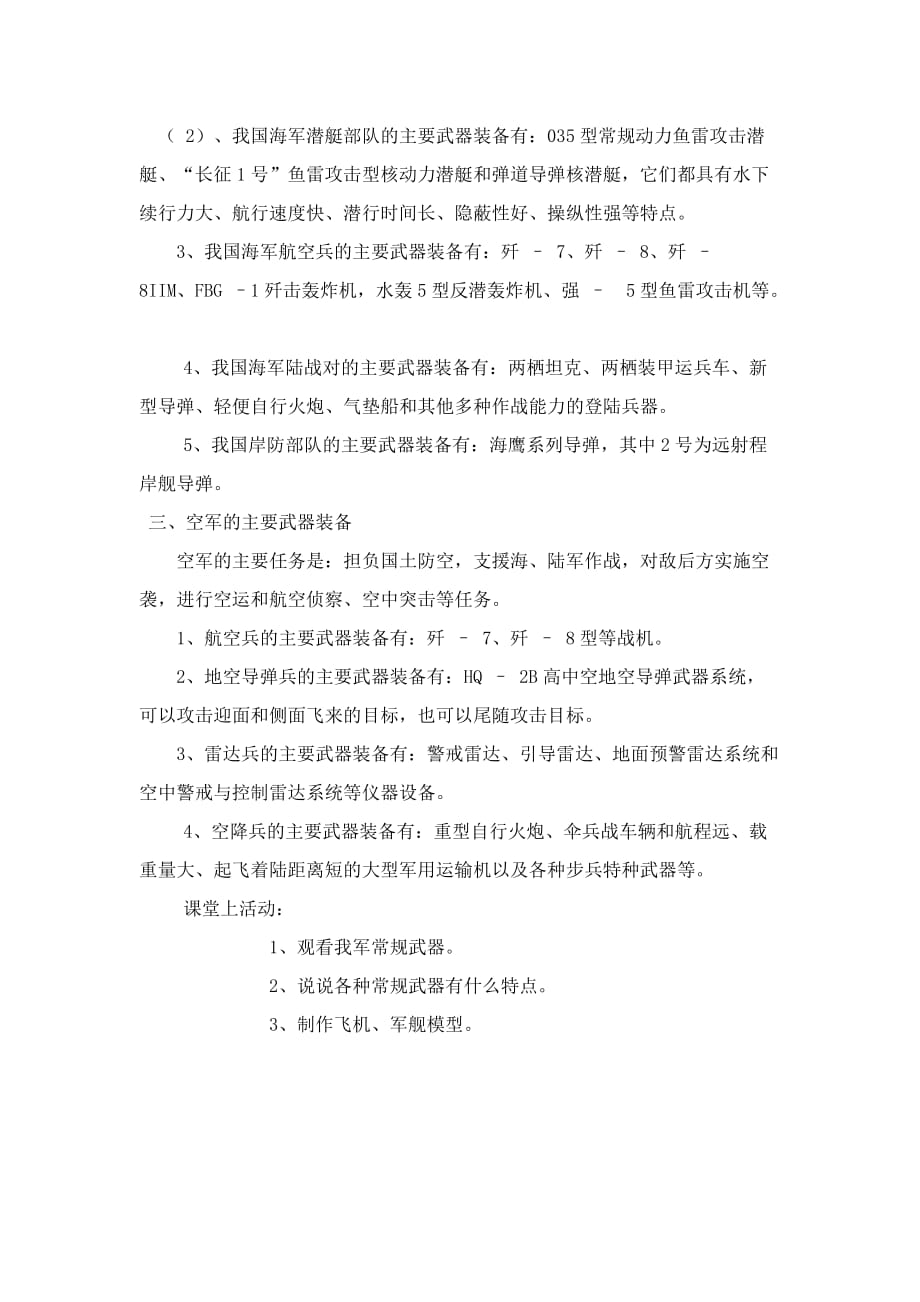 国防教育——中国人民解放军的常规武器装备.doc_第2页