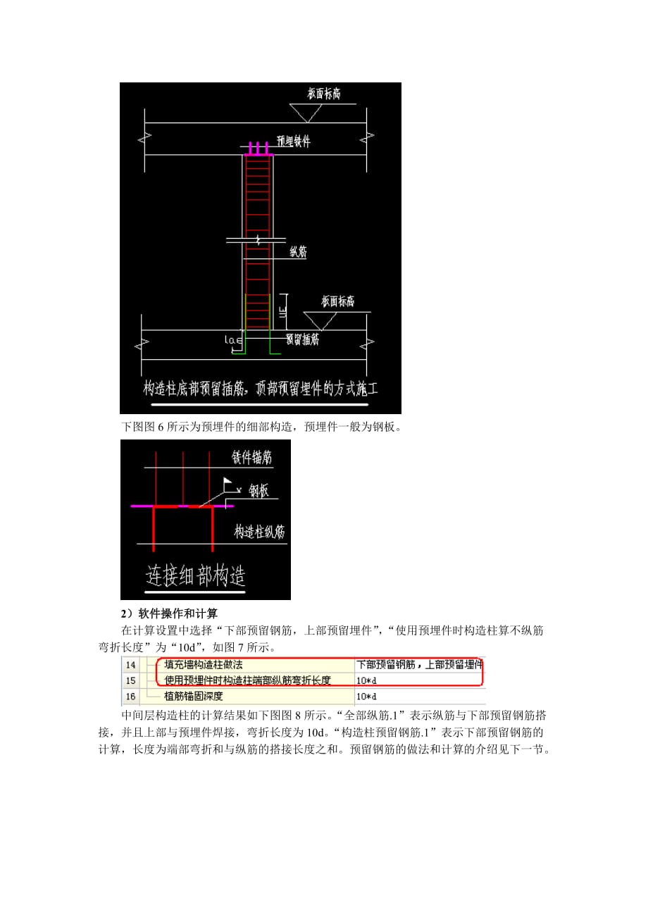 (城乡、园林规划)构造柱在实际工程中的应用李彩霞_第4页