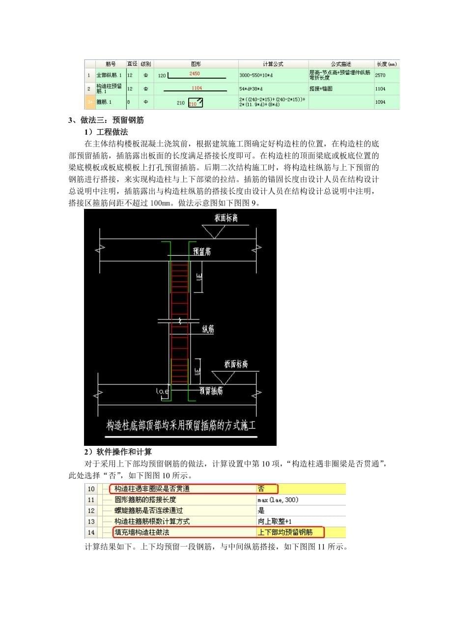 (城乡、园林规划)构造柱在实际工程中的应用李彩霞_第5页
