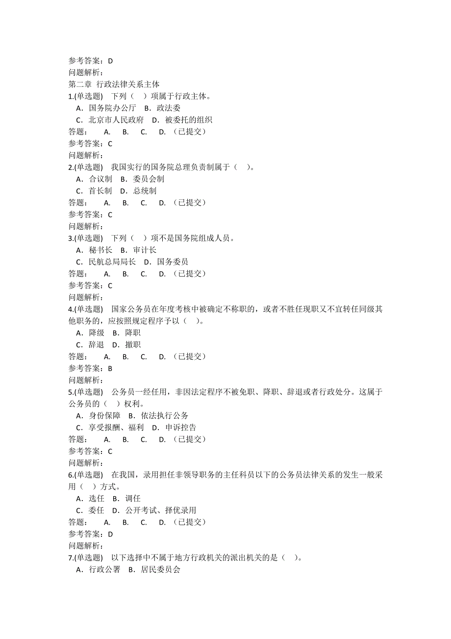 行政法与行政诉讼法·随堂作业2018华南理工大学网络教育答案.doc_第2页