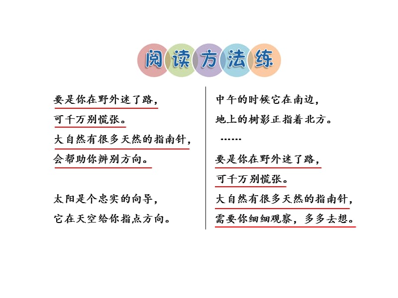 部编版二年级下册语文课件-17.《要是你在野外迷了路 》课后作业（A组）_第2页