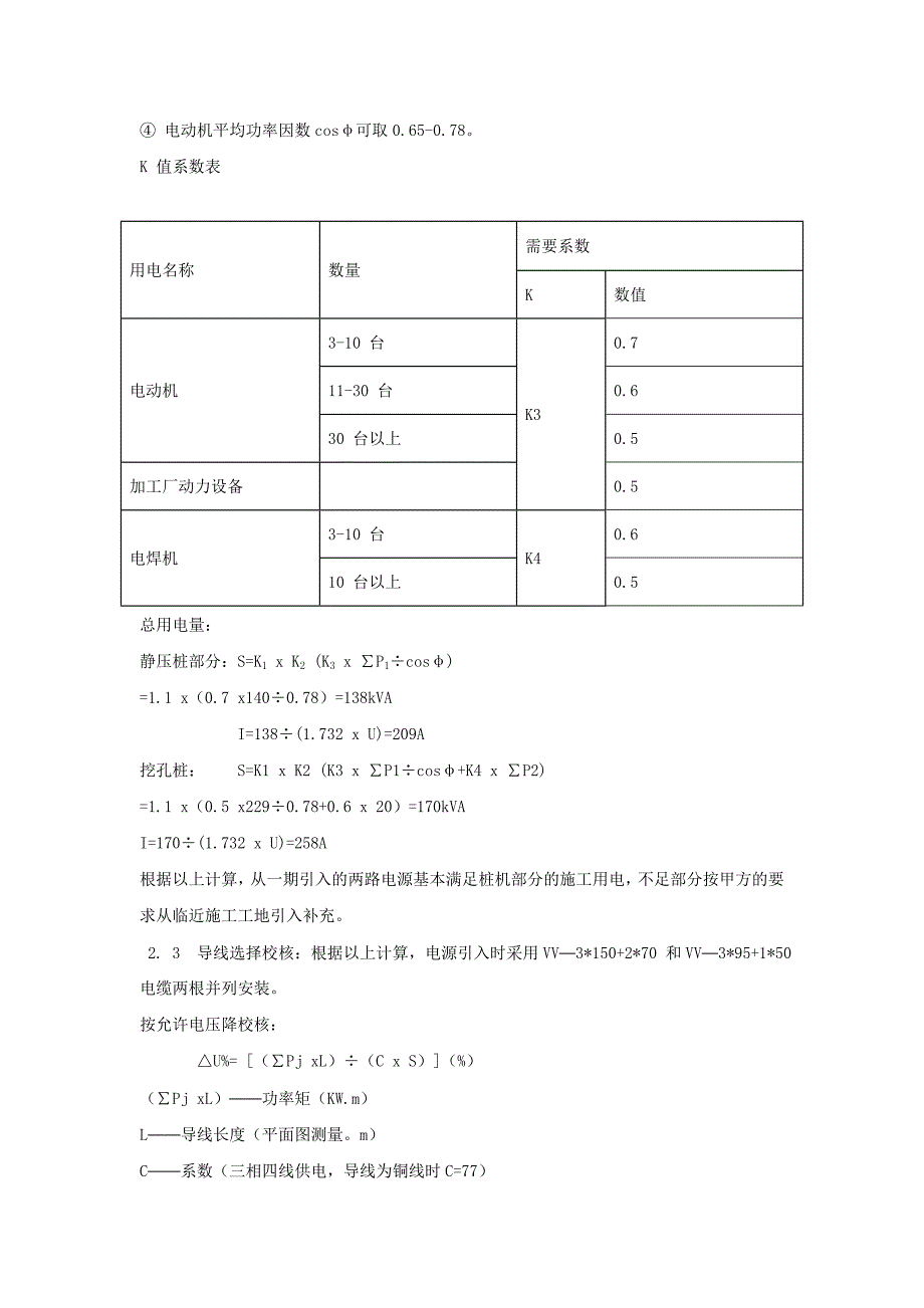 (房地产经营管理)某高层住宅小区临时用电施工_第3页