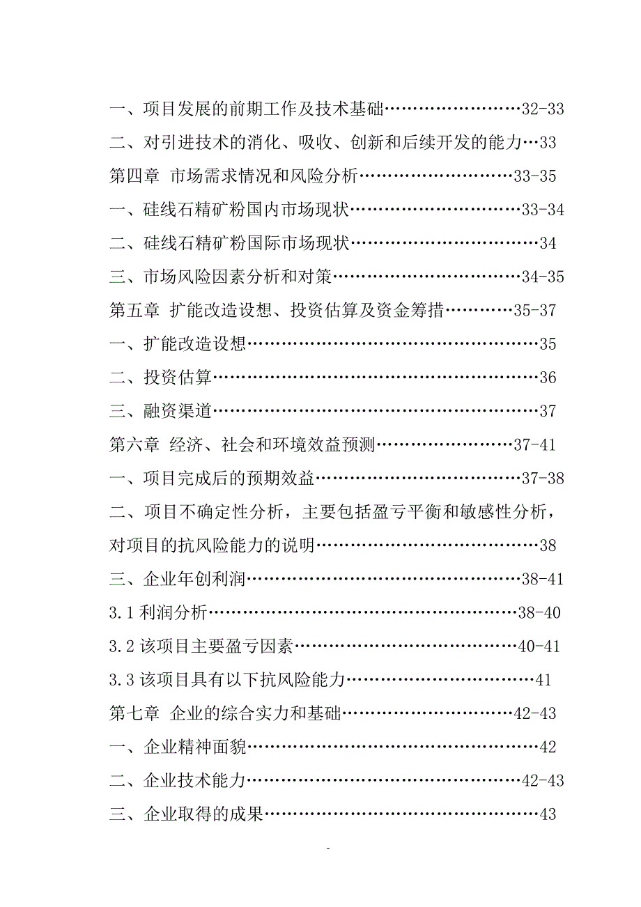 (冶金行业)年产6600吨硅线石精矿粉和年产10000吨硅线石耐火材料深精品_第3页