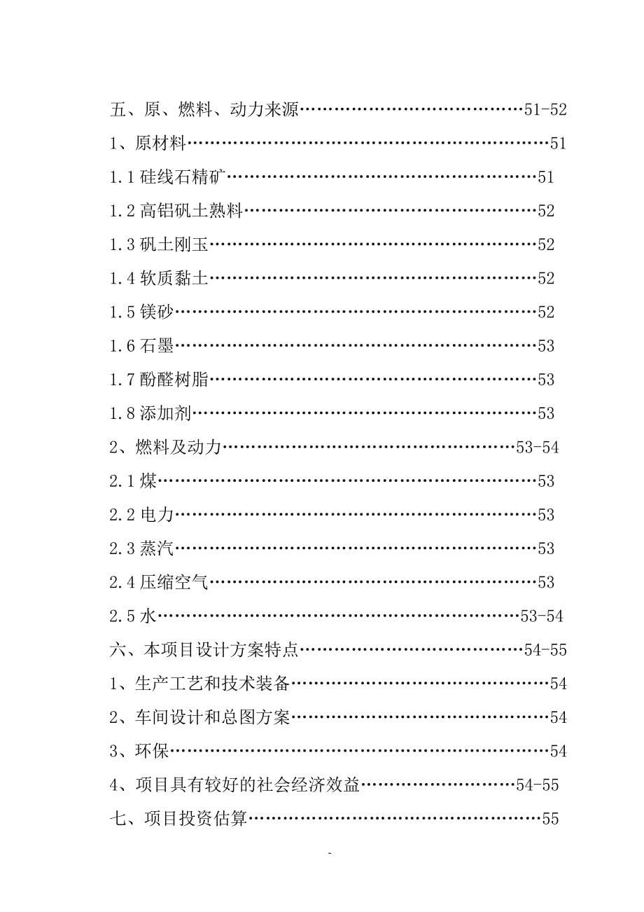 (冶金行业)年产6600吨硅线石精矿粉和年产10000吨硅线石耐火材料深精品_第5页