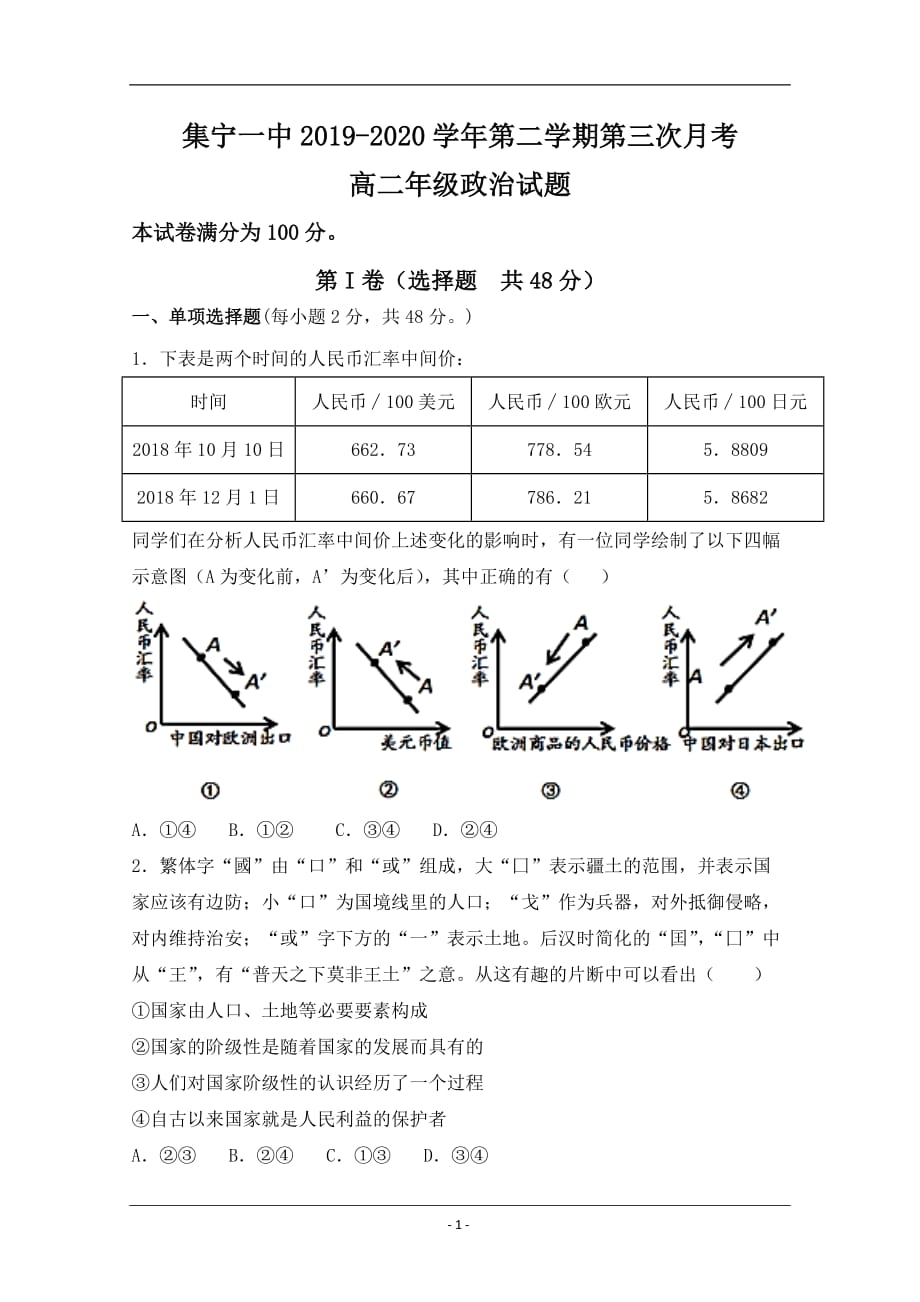 内蒙古2019-2020学年高二下学期第三次月考政治试题 Word版缺答案_第1页