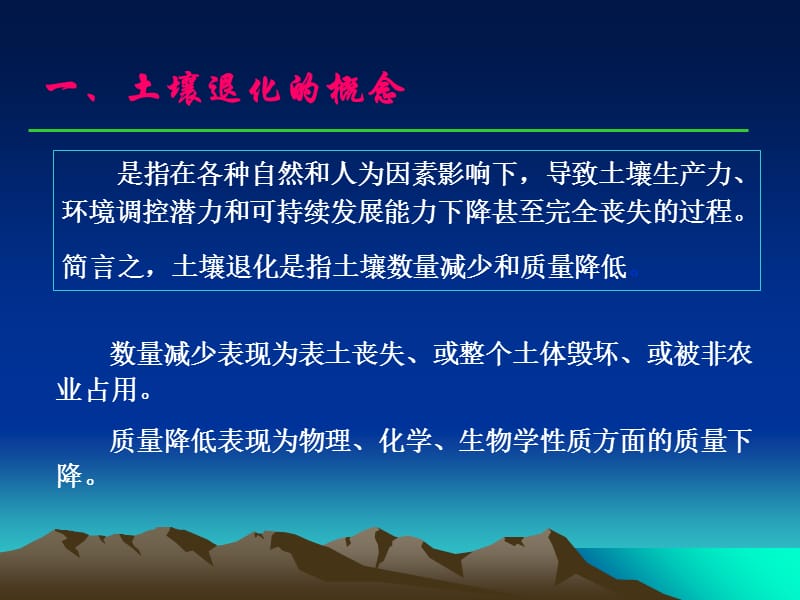 第十四章土壤学基础教学课件下载-样章土壤退化与土壤质量知识课件_第4页