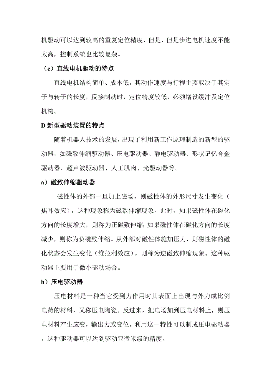 机器人的主要驱动方式及其特点.doc_第4页