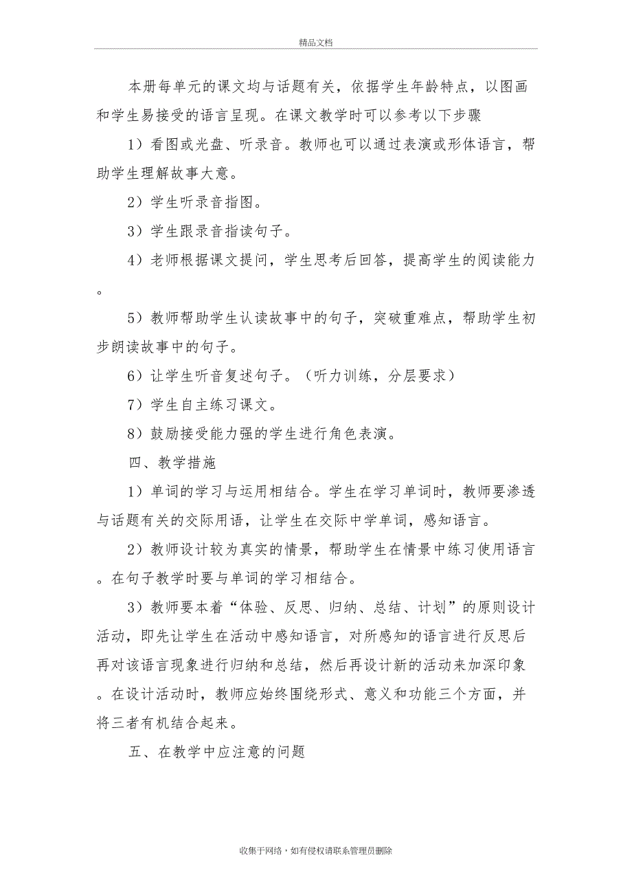 新版PEP小学三年级下册英语教学计划复习进程_第4页